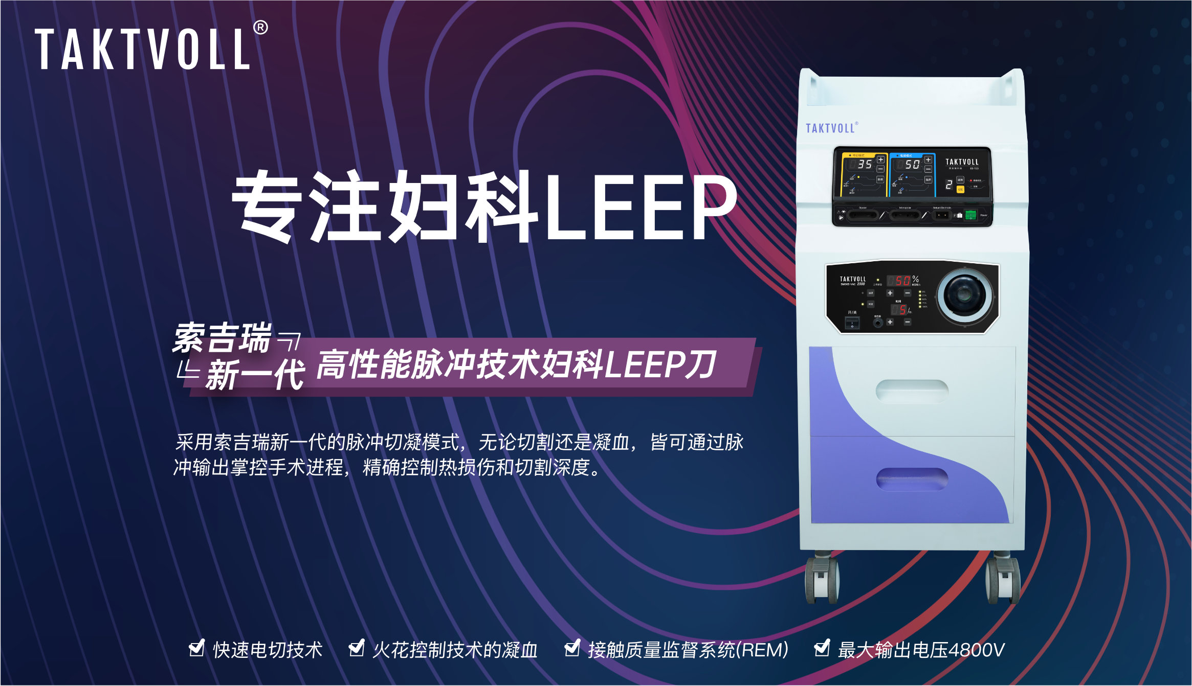 高性能脉冲技术妇科LEEP刀