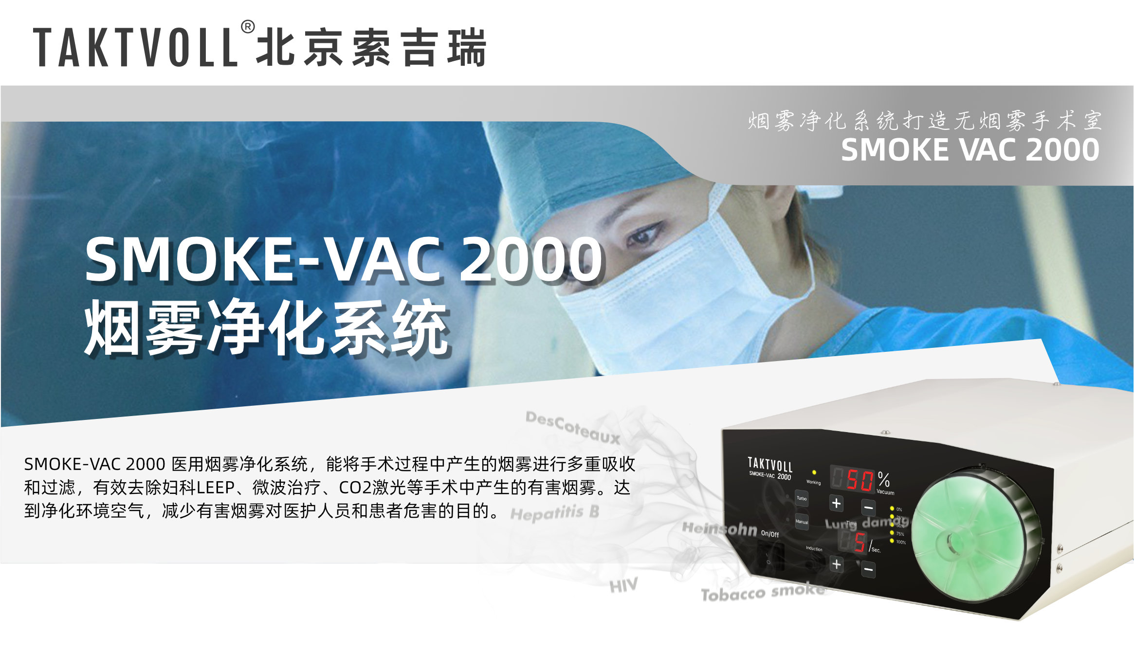 新款数字化医用吸烟器SMOKE VAC 2000