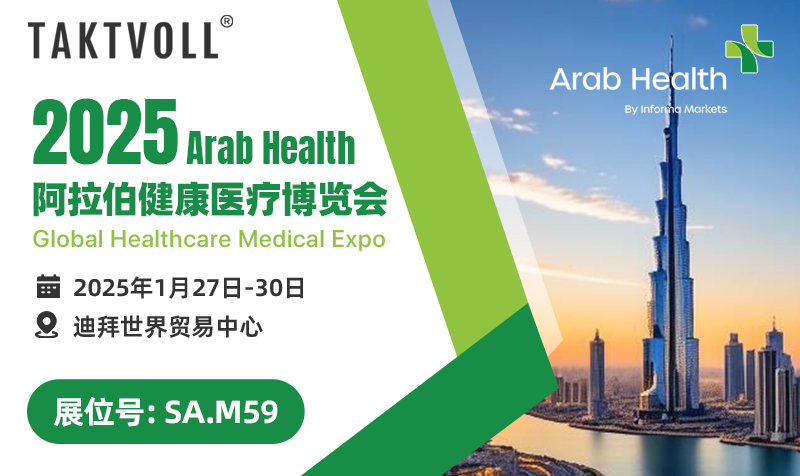 与918博天堂相约迪拜，共襄2025年Arab Health盛会