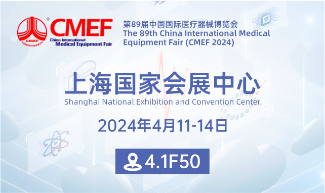 918博天堂918博天堂将携新品亮相 2024 CMEF